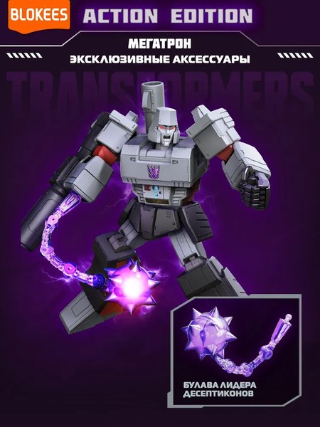 Конструктор Blokees Трансформеры. Action Edition. Мегатрон / 67335