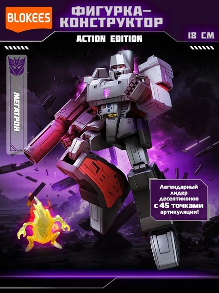 Конструктор Blokees Трансформеры. Action Edition. Мегатрон / 67335