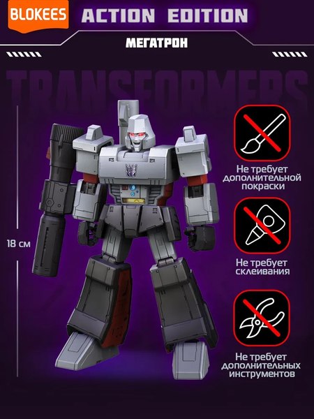 Конструктор Blokees Трансформеры. Action Edition. Мегатрон / 67335