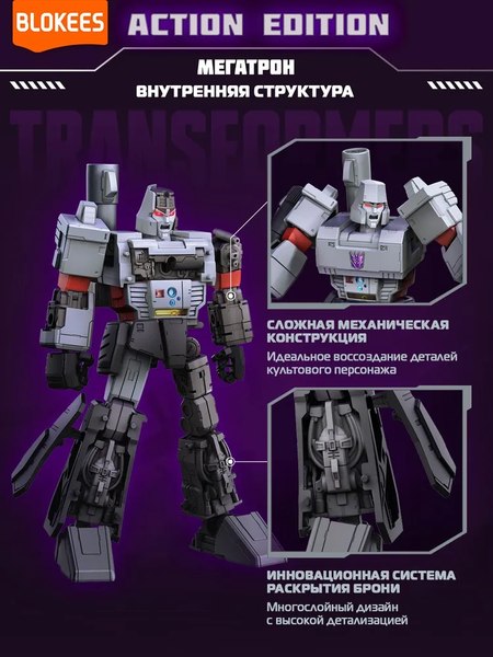 Конструктор Blokees Трансформеры. Action Edition. Мегатрон / 67335