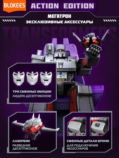 Конструктор Blokees Трансформеры. Action Edition. Мегатрон / 67335