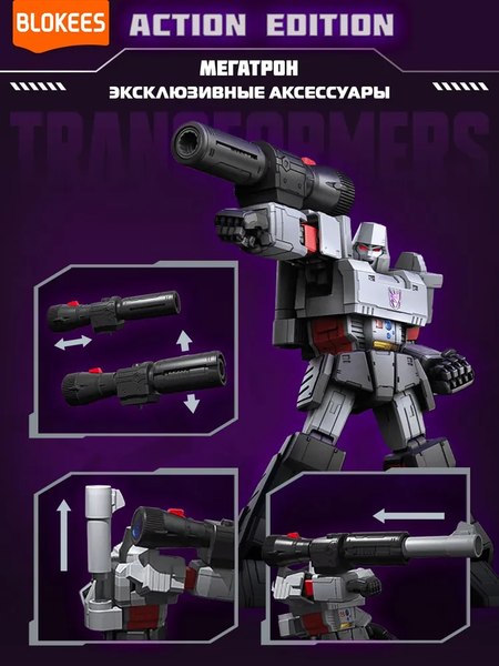 Конструктор Blokees Трансформеры. Action Edition. Мегатрон / 67335