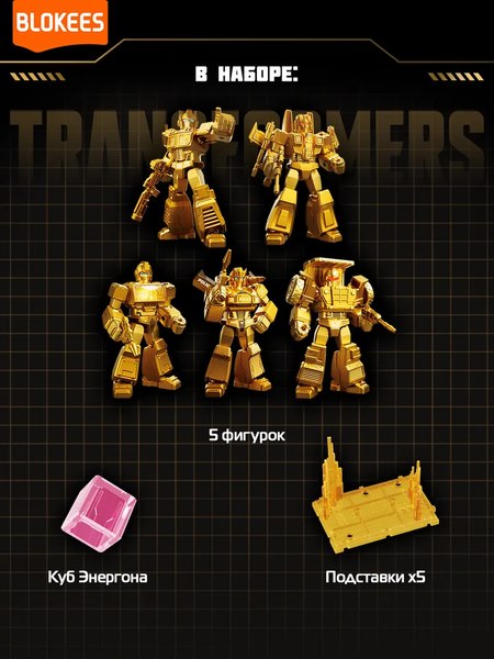 Конструктор Blokees Трансформеры. The Golden Lagoon / 67336