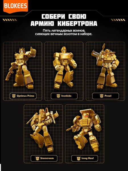 Конструктор Blokees Трансформеры. The Golden Lagoon / 67336