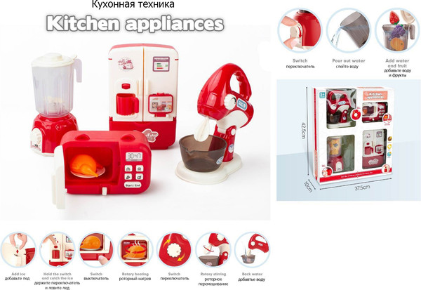 Комплект бытовой техники игрушечный Labalu 4 в 1