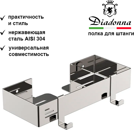 Полка для душевой стойки Diadonna D64-0009