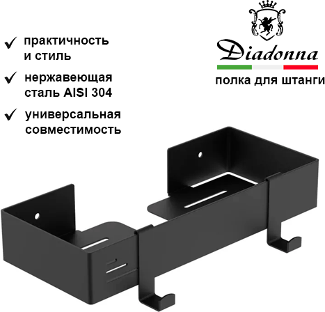 Полка для душевой стойки Diadonna D64-0009BL