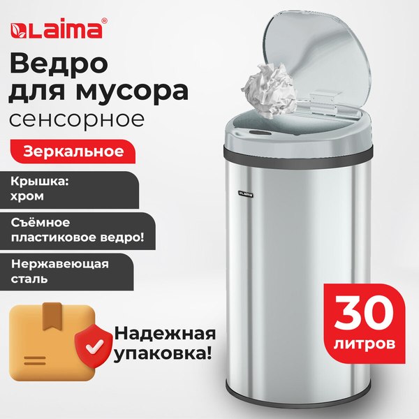 Сенсорное мусорное ведро Laima 609329