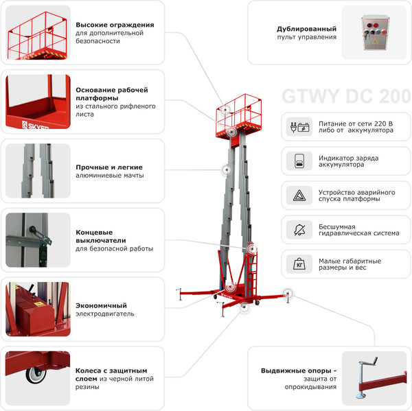Подъемник телескопический Skyer GTWY8-200 AC