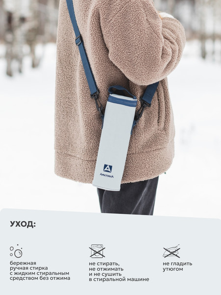Чехол для термоса Арктика TCDP-500-GY/BL