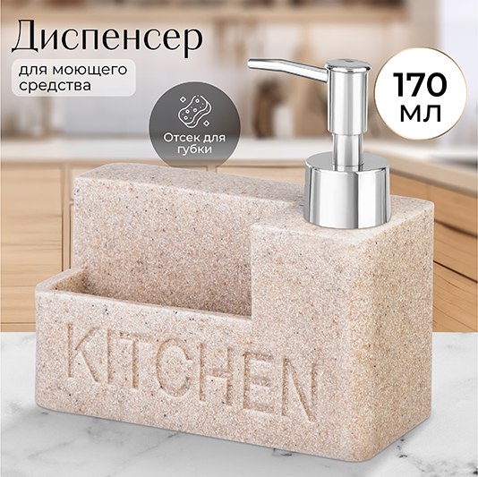 Дозатор для жидкого мыла Elan Gallery 240536