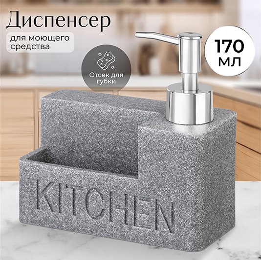 Дозатор для жидкого мыла Elan Gallery 240537