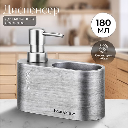 Дозатор для жидкого мыла Elan Gallery Soap / 240600