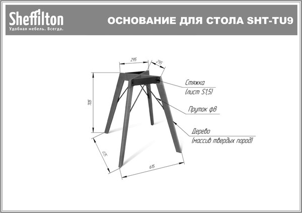 Обеденная группа Sheffilton SHT-DS250