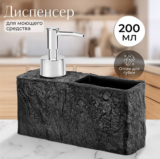 Дозатор для жидкого мыла Elan Gallery 240579