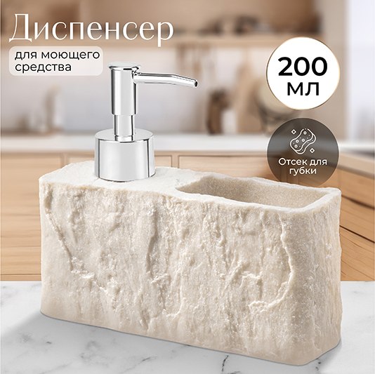 Дозатор для жидкого мыла Elan Gallery 240580