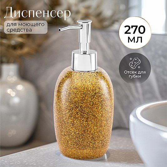 Дозатор для жидкого мыла Elan Gallery 240587