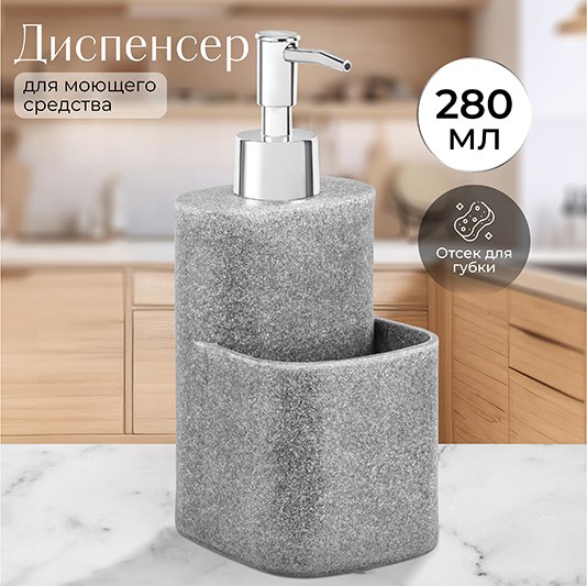 Дозатор для жидкого мыла Elan Gallery 240540