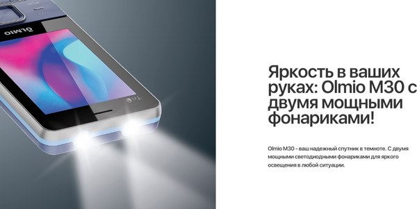 Мобильный телефон Olmio M30