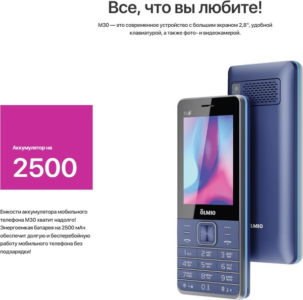 Мобильный телефон Olmio M30