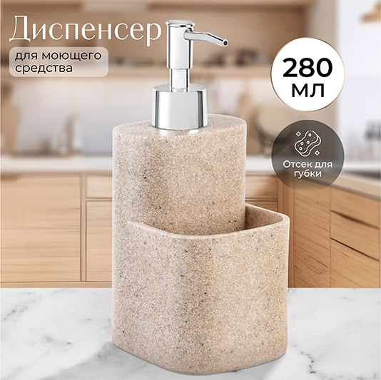 Дозатор для жидкого мыла Elan Gallery 240541