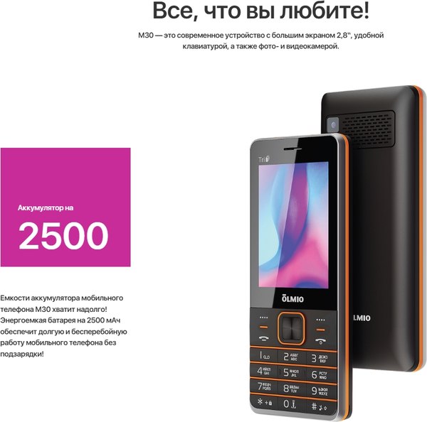 Мобильный телефон Olmio M30