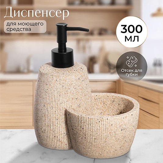 Дозатор для жидкого мыла Elan Gallery 240582