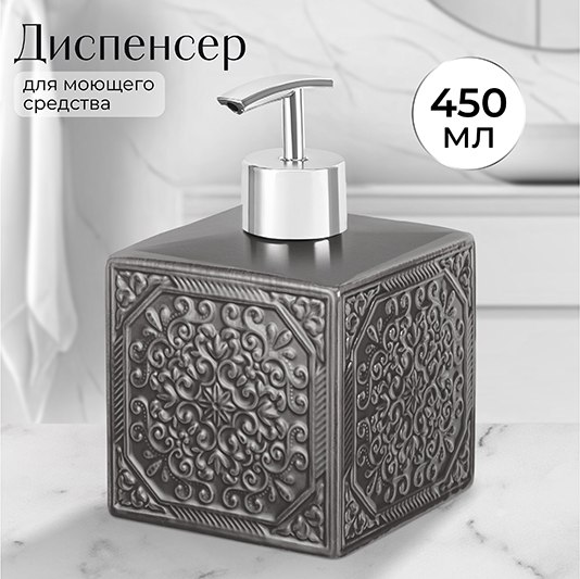 Дозатор для жидкого мыла Elan Gallery 240601