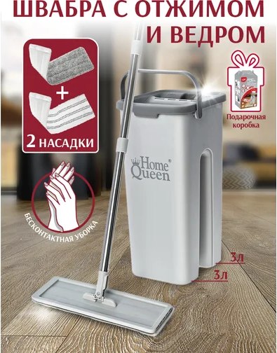 Швабра с отжимом HomeQueen Compact 2.0 75648