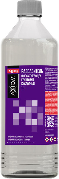 Разбавитель грунтовки Axiom Кислотный A4074H