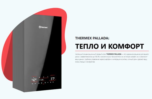 Газовый котел Thermex Pallada PS24