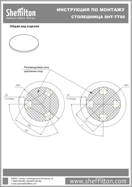 Обеденный стол Sheffilton SHT-TU69/TT 80