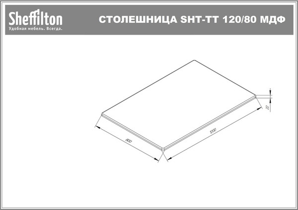 Обеденный стол Sheffilton SHT-TU92/TT 120x80