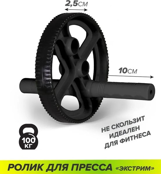 Ролик для пресса Absolute Champion Экстрим / АЧ11181