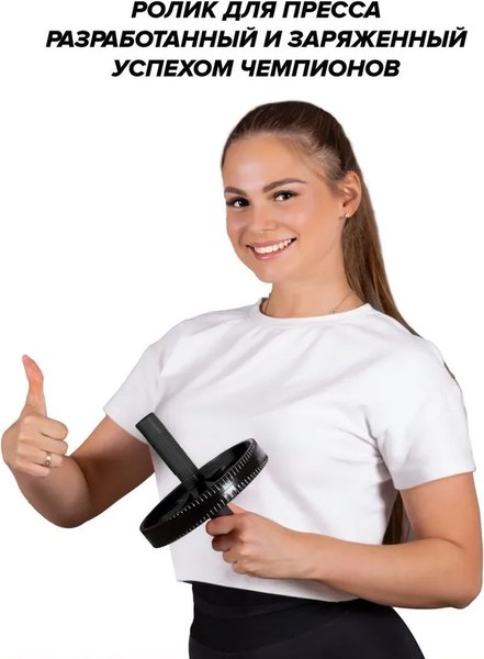 Ролик для пресса Absolute Champion Экстрим / АЧ11181