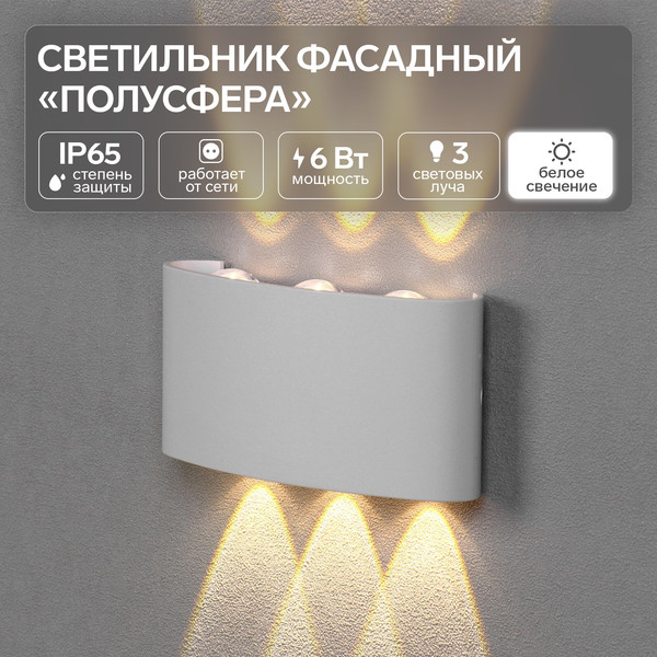 Бра уличное Sima-Land Полусфера FSD-069 / 10780103