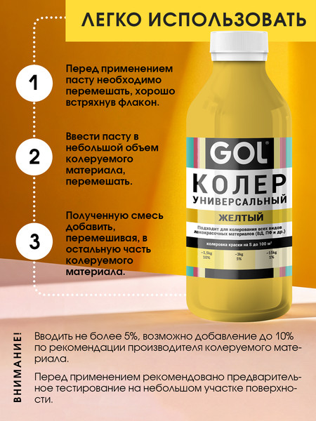 Колеровочная паста GOL №50