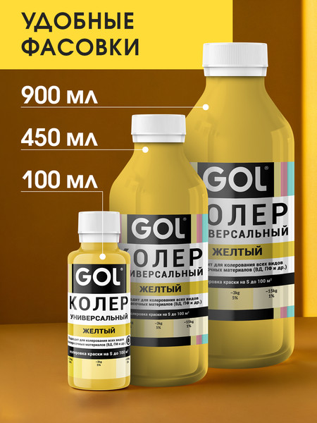 Колеровочная паста GOL №50