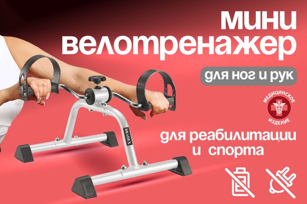 Минибайк Bradex Для ног и рук