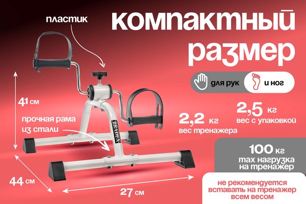 Минибайк Bradex Для ног и рук