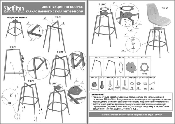 Стул барный Sheffilton SHT-ST19-SF2/S1480