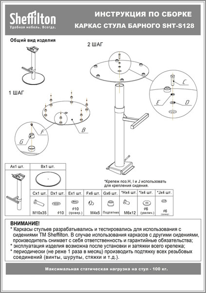 Стул барный Sheffilton SHT-ST38-1/S128
