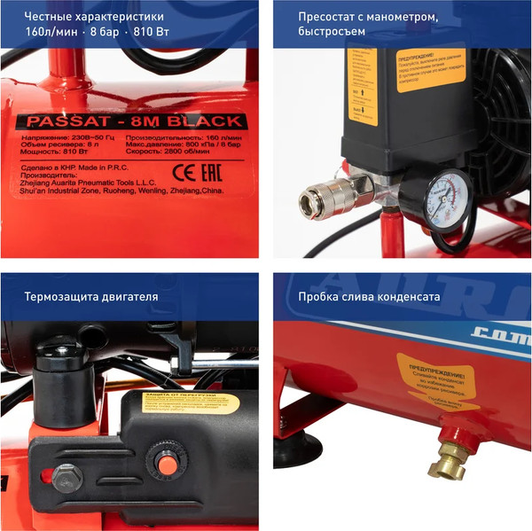 Воздушный компрессор AURORA Passat-8m Black