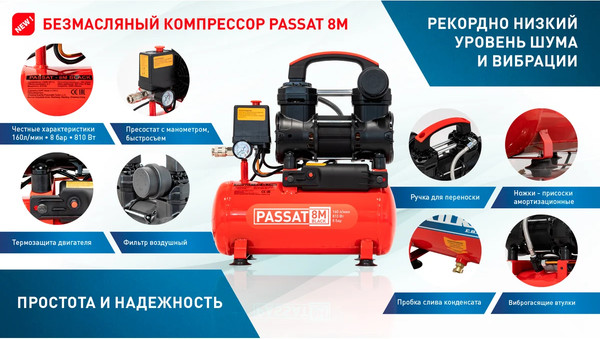 Воздушный компрессор AURORA Passat-8m Black