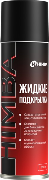 Средство от коррозии Himba Жидкие подкрылки / 56517 - фото