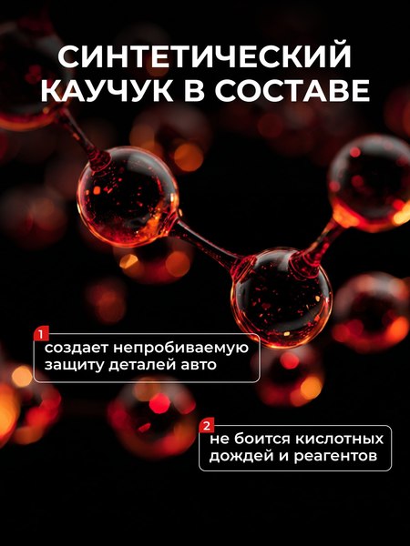 Средство от коррозии Himba Жидкие подкрылки / 56517