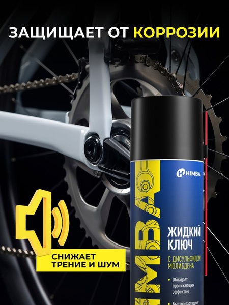 Смазка техническая Himba Liquid Key / 56542