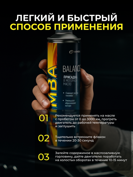Присадка Himba В моторное масло / 56530