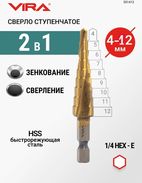 Сверло Vira 4x12мм / 551412