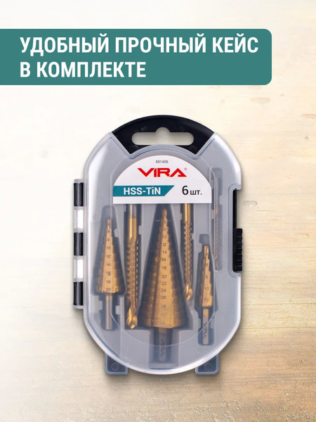 Набор сверл Vira 551406